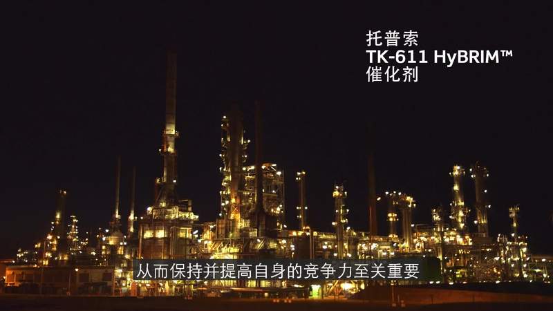 Introducing the TK-611 HyBRIM™ catalyst (in Cantonese)